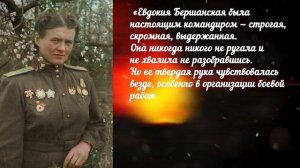 6 февраля, памятная дата в истории нашей страны – 113 лет со дня рождения Евдокии Бершанской