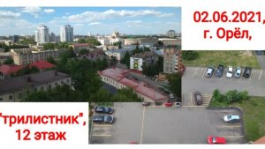 1203 02.06.2021 город Орёл улица Тургенева 16 трилистник ул М Горького Брестская Тургеневский мост