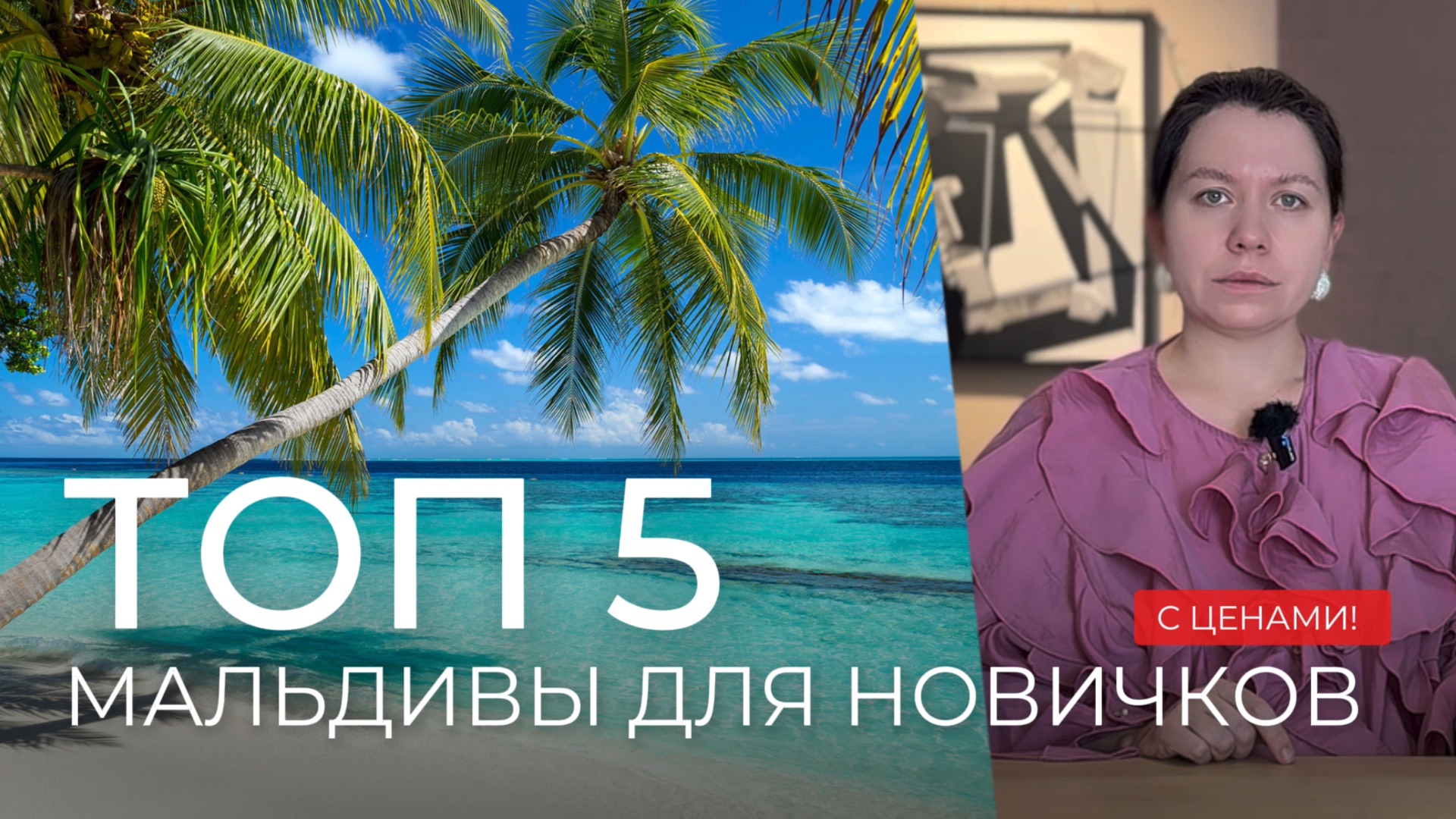 Топ 5 отелей на Мальдивах для новичков. Обзор с ценами. смотреть онлайн