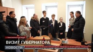 На контроле губернатора: ремонт и стройка школ. Новости. 06/02/2026. GuberniaTV