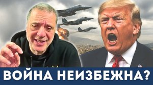 Переговоры с Ираном: Цель США — не сделка. Сигнал для России и Китая | Александр Меркурис