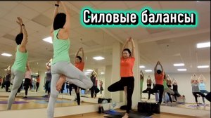 Силовые балансы в йоге: укрепление мышц и развитие равновесия через асаны