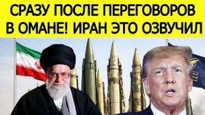 Иран сделал военное заявление в адрес США после переговоров в Омане