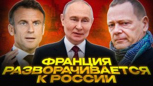 Макрон ПРЕДАЁТ Украину ради себя