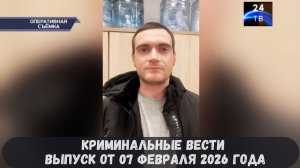 Петровка 38 выпуск от 07 февраля 2026 года