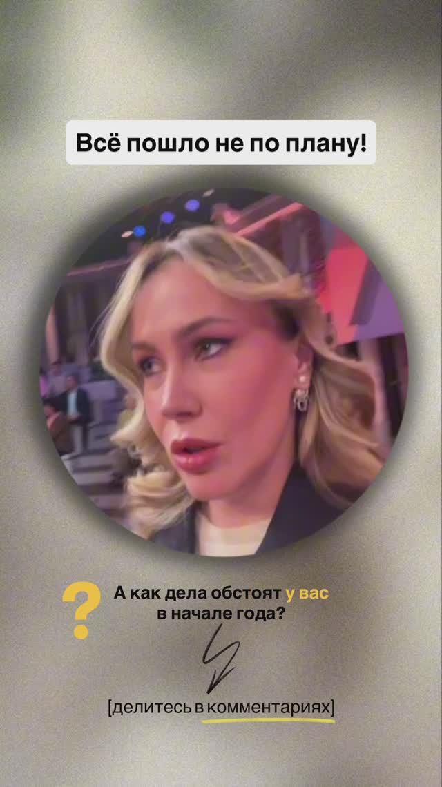 Всё пошло не по плану!