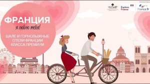 2020. Шале и горнолыжные отели Франции класса Премиум. Шамони, Межев, Валь д'Изер