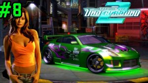 Прохождение - Need for Speed: Underground 2 (Без Коментарий) #8