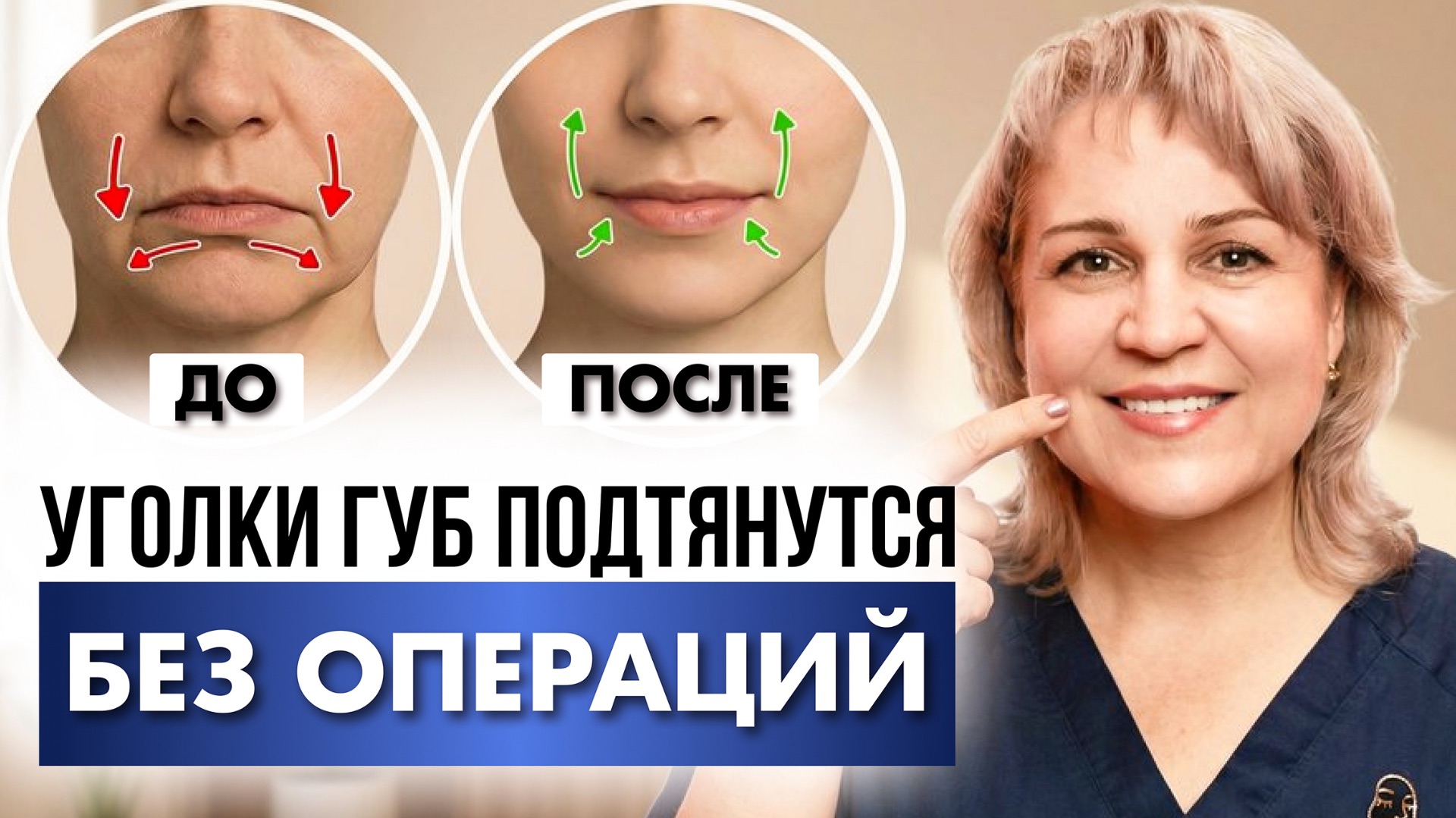 3 упражнения, которые ПОДНИМАЮТ УГОЛКИ РТА и меняют выражение лица смотреть онлайн