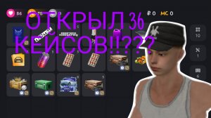 ОТКРЫЛ КЕЙСЫ И ВЫБИЛ...!!!???//Матрёшка РП