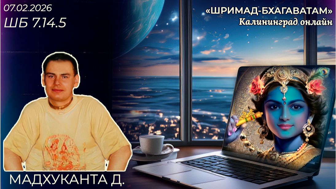 Мадхуканта Мадхуканта