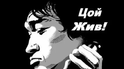 Слушаем Виктора Цоя песни Весна и песню Группу Кр#ви ЦОЙ ЖИВ