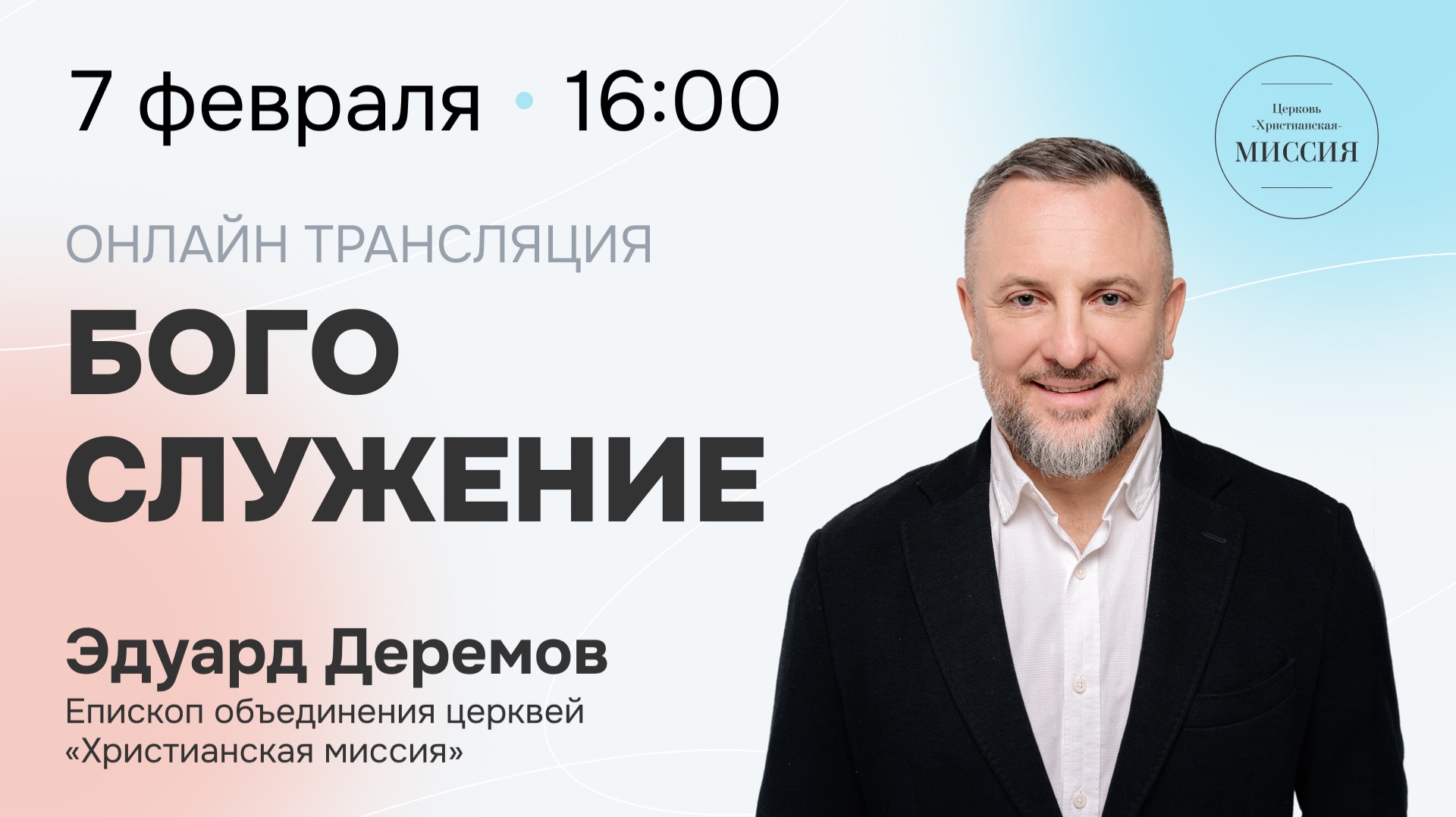 Богослужение смотреть онлайн