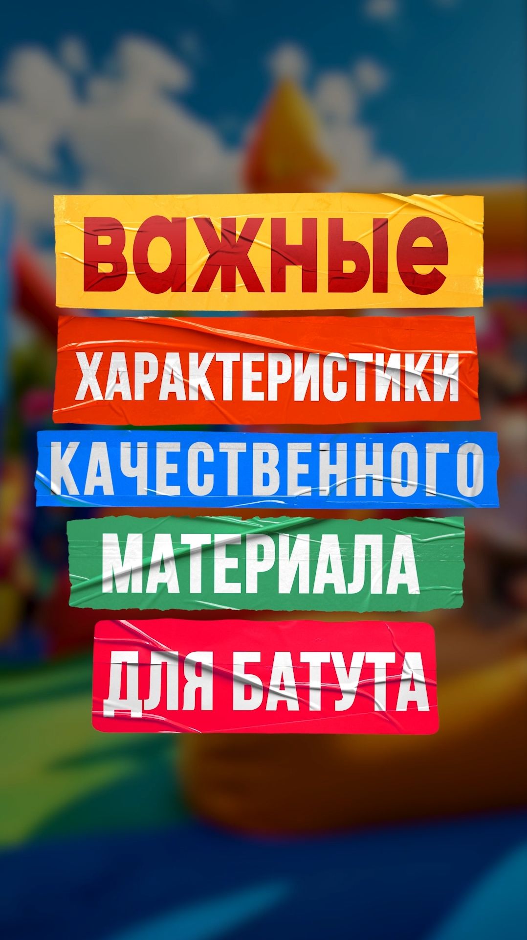Важные характеристики качественного материала для батута смотреть онлайн