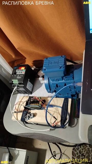 ARDUINO управляет распиловкой бревна #производствостанков
#авсарх