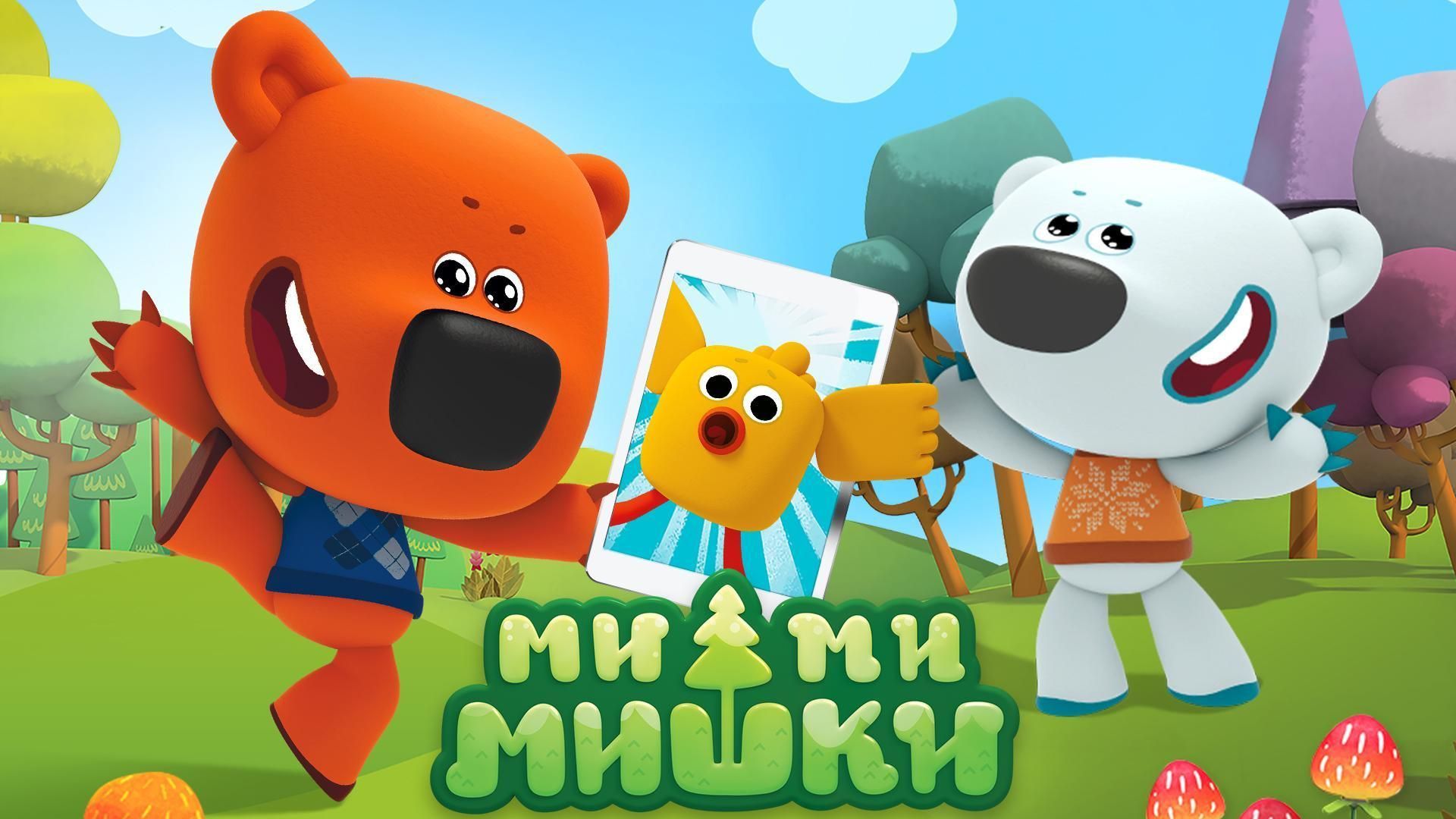 Ми-ми-мишки - Мультики мимимишки - Сборник Раскрасок для детей - Мультфильм Ми-ми-мишки смотреть онлайн