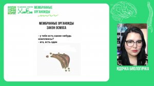 Цитология 2.0 - осмос