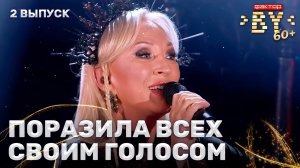 Светлана Музалевская — Улетай на крыльях ветра | ФАКТОР. BY 60+ | 4 сезон | 2 выпуск