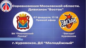 БК "Звезда" - БК "Павловский Посад"