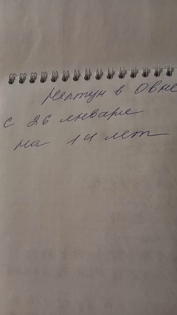 #нептун #овен #астрология