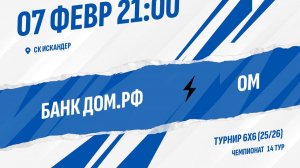 Банк Дом.РФ - ОМ