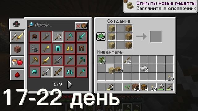 Майнкрафт выживание 3 часть