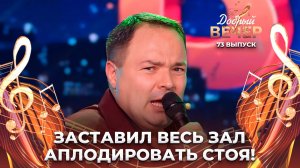 Сергей Дубовик | На дальней станции сойду. ДОБРЫЙ ВЕЧЕР!