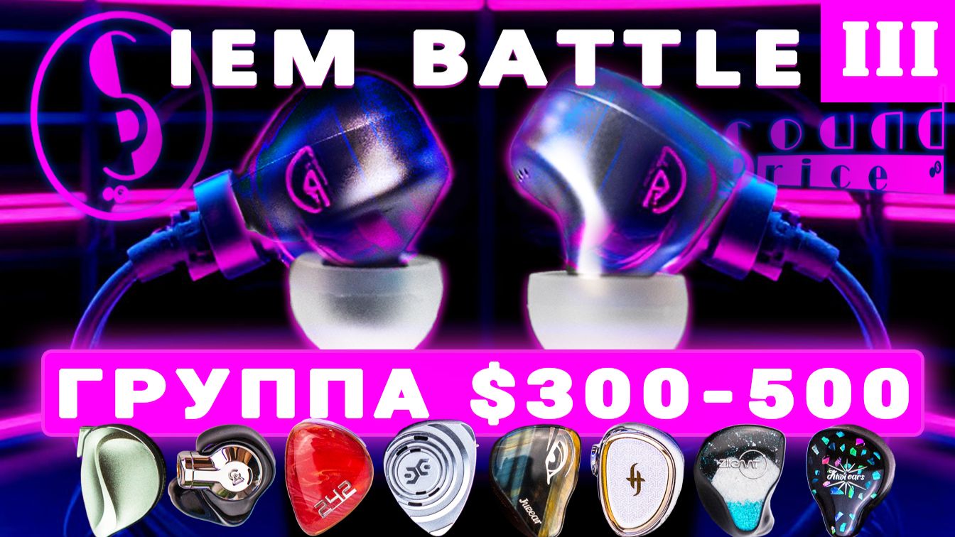 БИТВА IEM – ЧАСТЬ 3 (0-500) БИТВА IEM – ЧАСТЬ 3 (0-500)