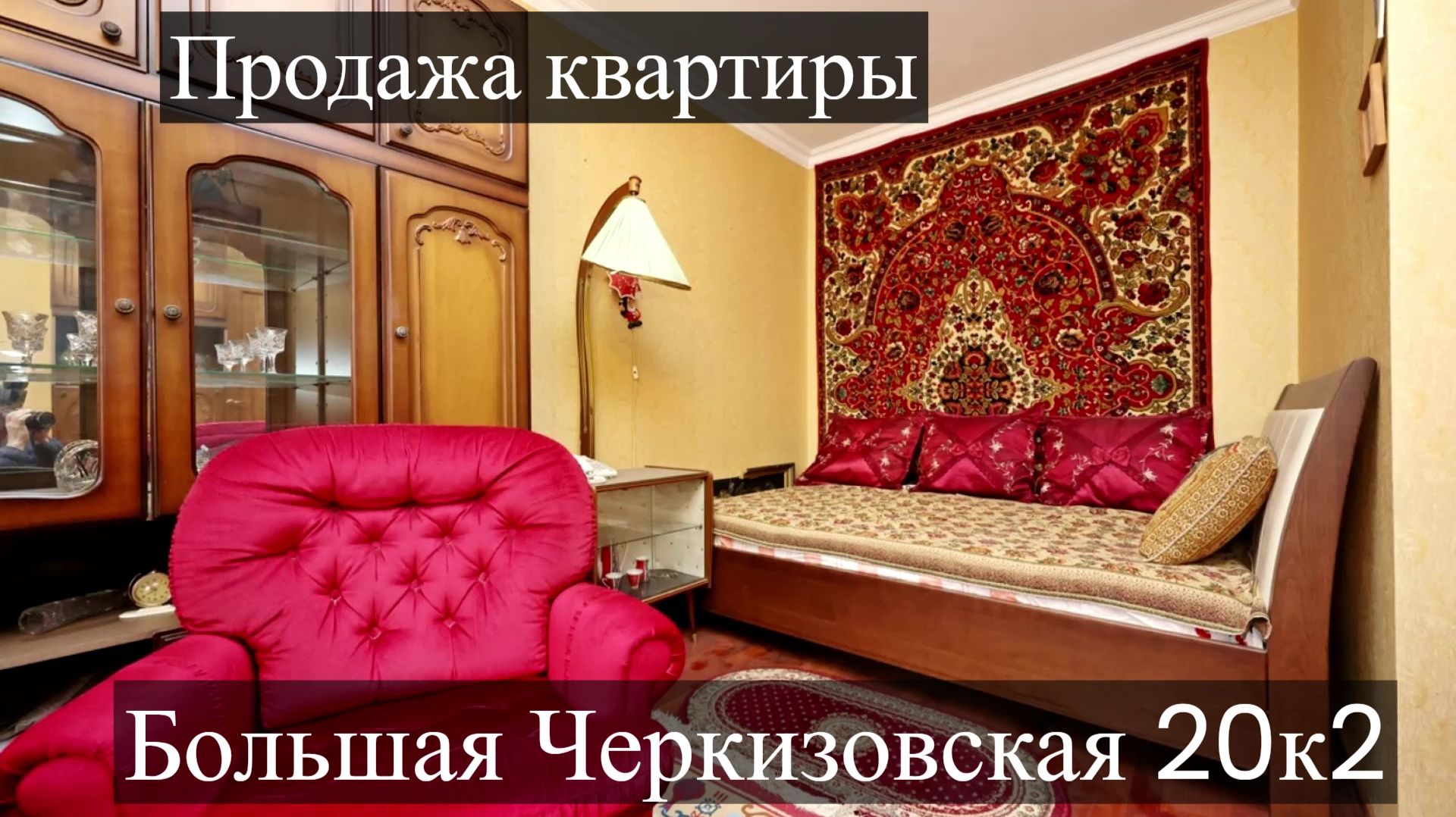 Продажа квартиры на Большой Черкизовской 20к2