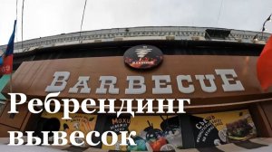 До 1 марта вывески на иностранном языке должны пройти ребрендинг