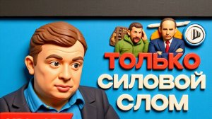 УРАЛО. ШЕЛЕС. "ГОЛОДОМОР" ПРОБИЛ ФЛЯГИ У ШУМЕРОВ. ДО СИХ ПОР СВИСТЯТ.ЧТО ДЕЛАТЬ?