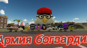 Блугвардия vs Богвардия