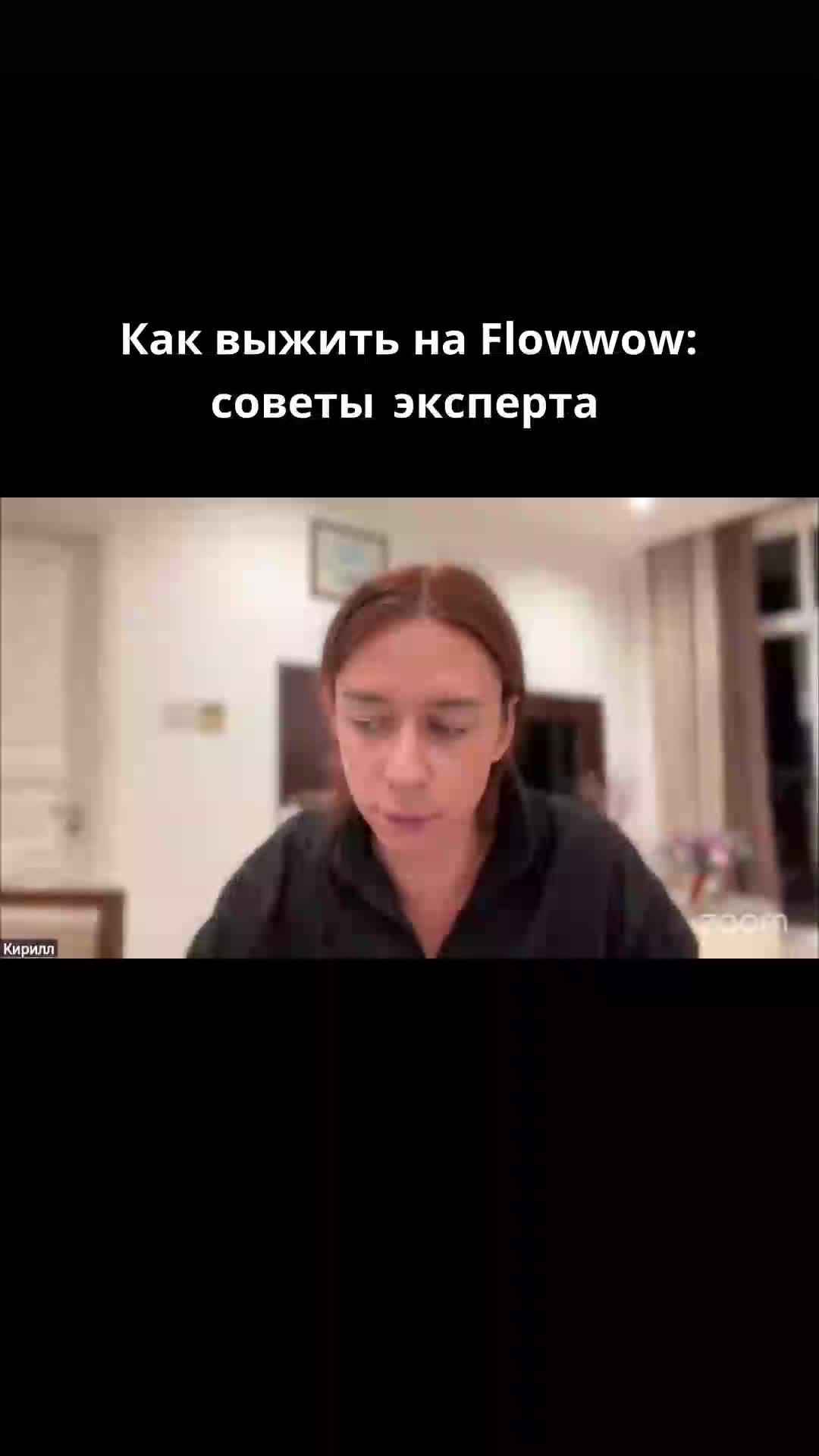 Как выжить на Flowwow: