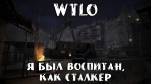 Will To Live Online Я был воспитан, как Сталкер
