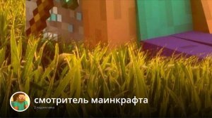 играю с смотритель маинкрафта в майн