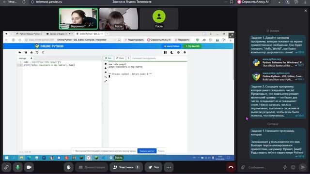 Python START, урок 2, ученик 9653576 смотреть онлайн