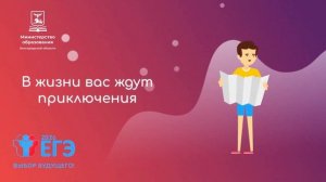 «ЕГЭ? У тебя всё получится!»