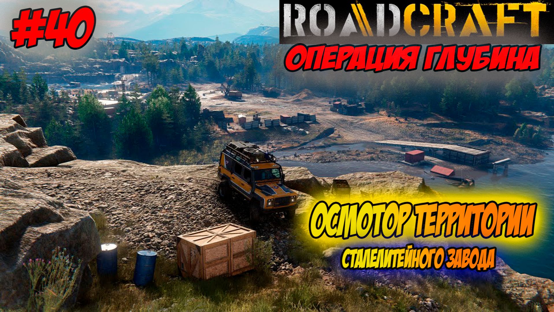 RoadCraft Прохождение #40 Осмотр территории сталелитейного завода #RoadCraft #ps5 #simulation смотреть онлайн