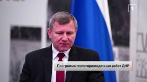 ⚡️ Почему программа геологоразведочных работ ДНР приостановлена?