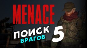 Поиск новых врагов в MENACE - пошаговая игра в космосе - стрим 5
