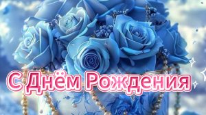 С Днем рождения женщине. Красивое Поздравление для Женщины