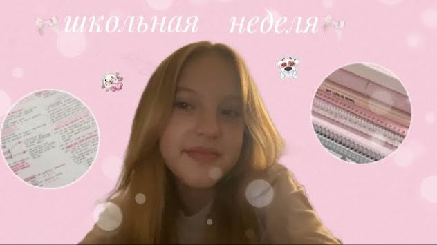 VLOG учебная неделя💕|школьный влог|study with me🤍 смотреть онлайн
