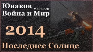 03. Последнее Солнце
