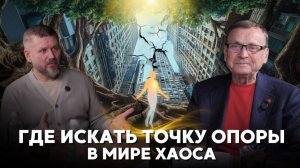 Финал старого мира и рождение нового