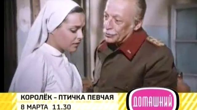 8 марта (Домашний 08-03-2007)