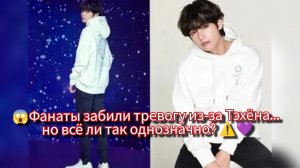 Тревожные сигналы вокруг Ким Тэхёна в Европе… что происходит на самом деле? ⚠️💜