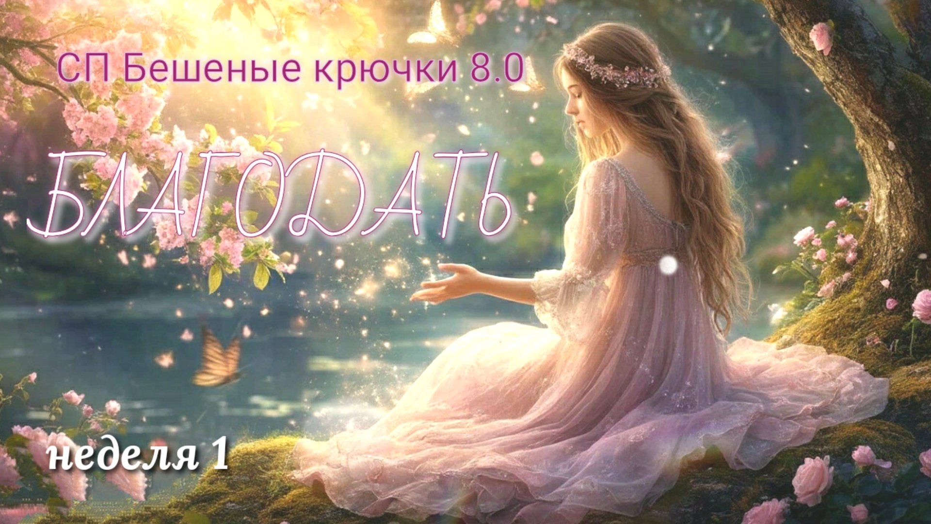 Вязание игрушек по бесплатным описаниям. Змейки, зайка из плюшевой пряжи крючком. Бешеные крючки 8.0 смотреть онлайн