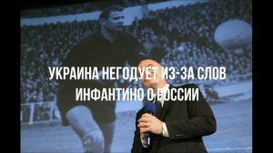 Вражда фурий. Калла врёт. Украина негодует.