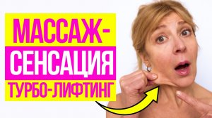 👉 Сделай 1 раз — дряблость и брыли ИСЧЕЗНУТ! Пластик-массаж вместо пластики