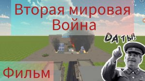 ВТОРАЯ МИРОВАЯ ВОЙНА, WW2 В ЧИКЕН ГАН ФИЛЬМ